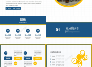 2022上半年工作计划商务风ppt模板下载推荐