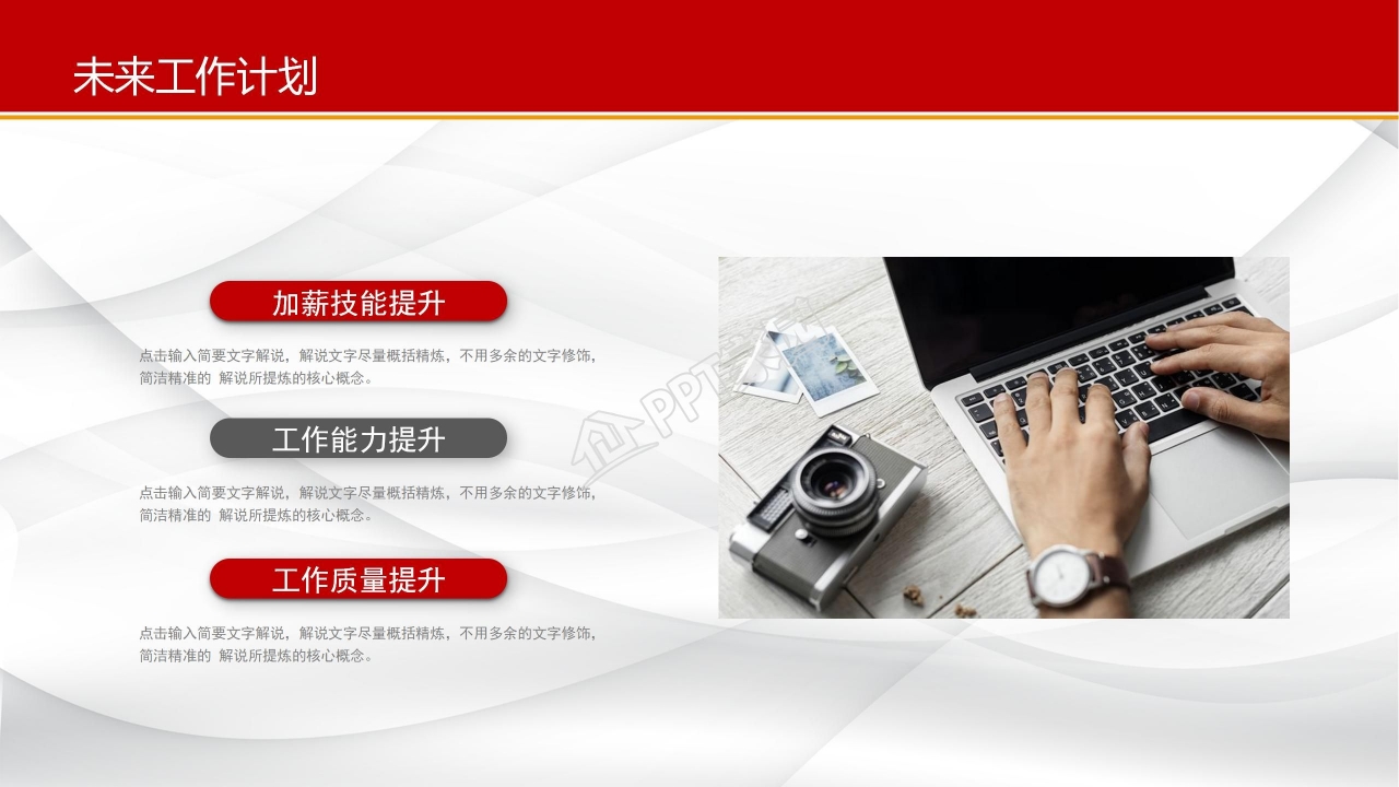 红色精美年终总结汇报及新年计划ppt模板