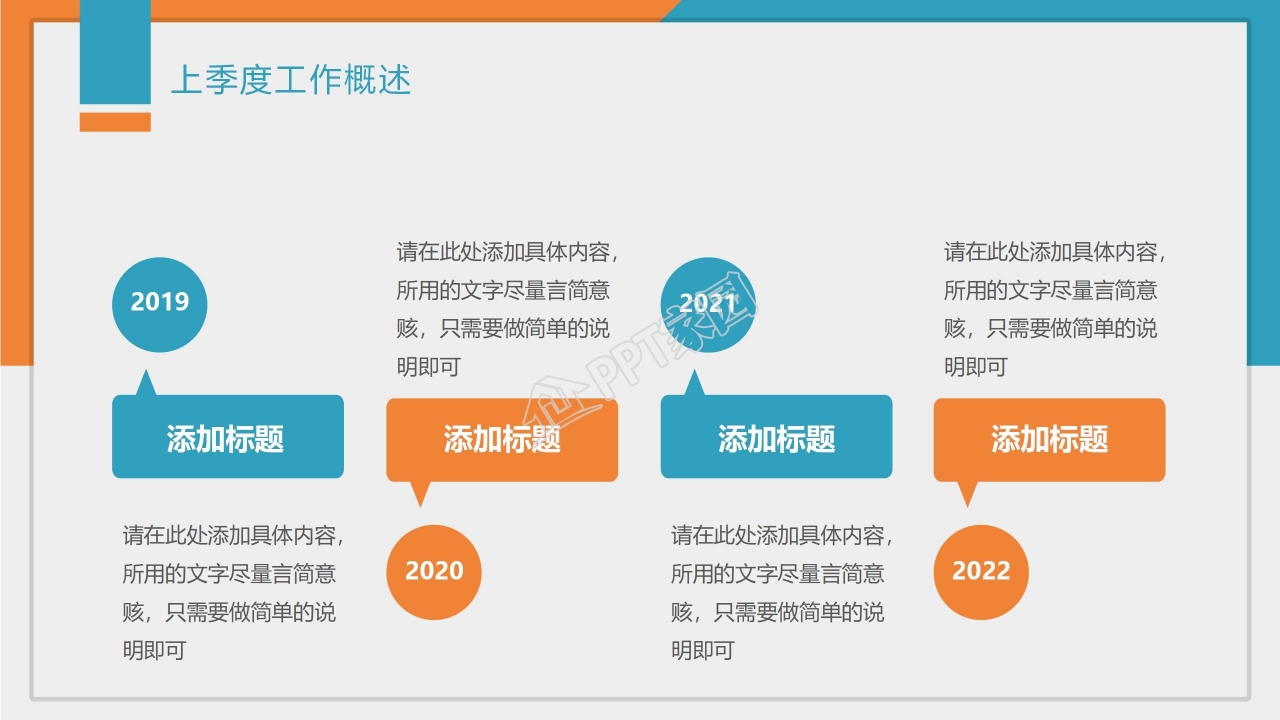 个人季度工作总结ppt模板