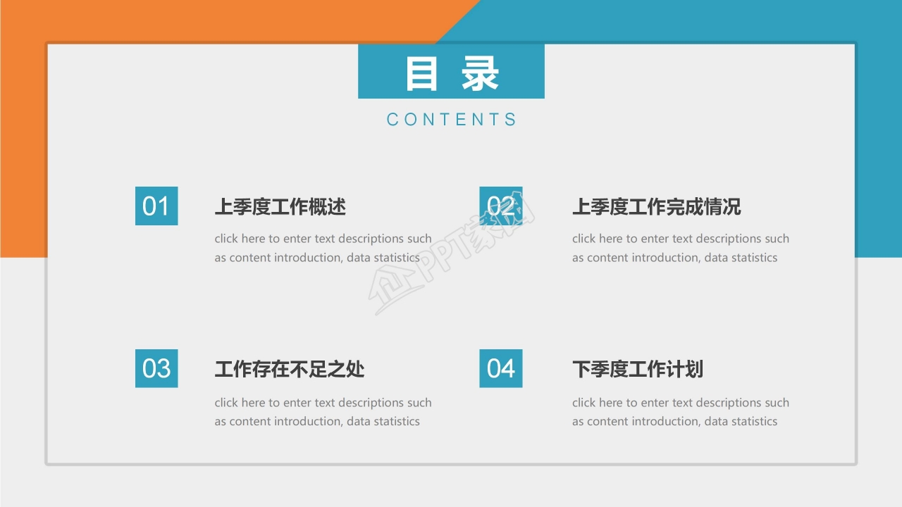 个人季度工作总结ppt模板