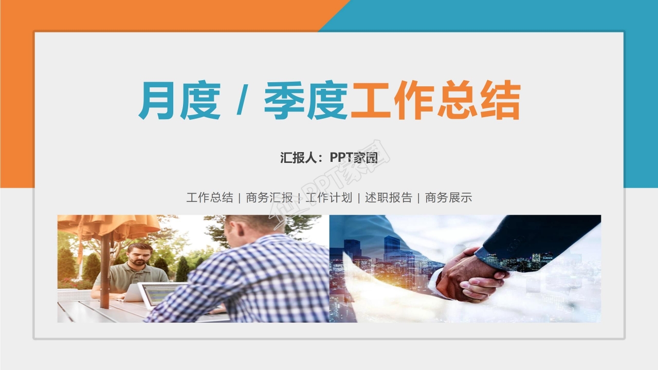 个人季度工作总结ppt模板