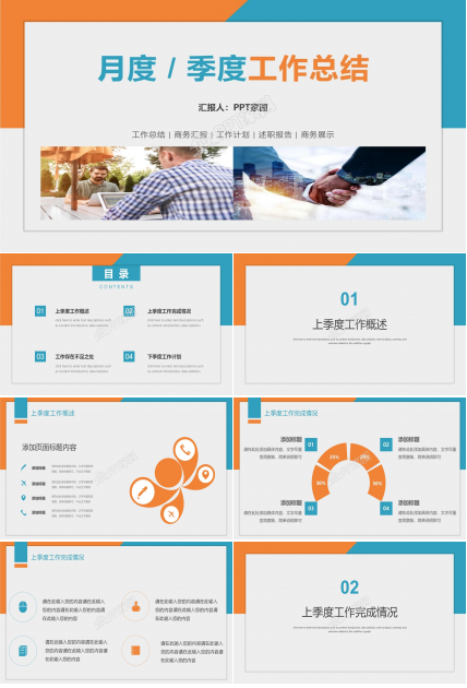 个人季度工作总结ppt模板