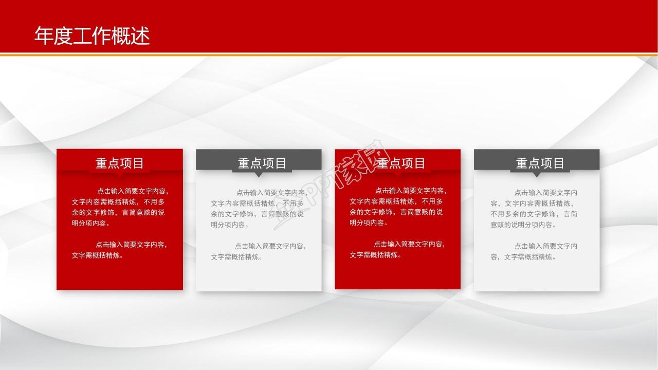 红色精美年终总结汇报及新年计划ppt模板