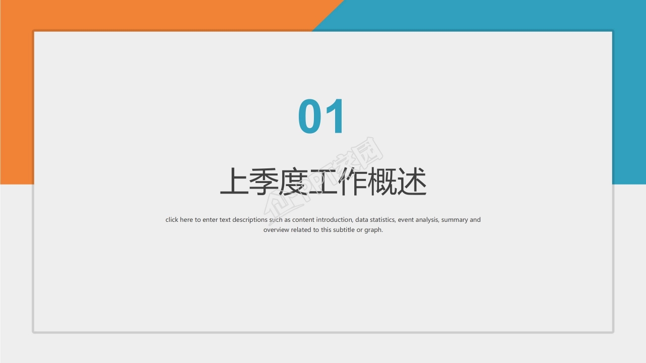 个人季度工作总结ppt模板