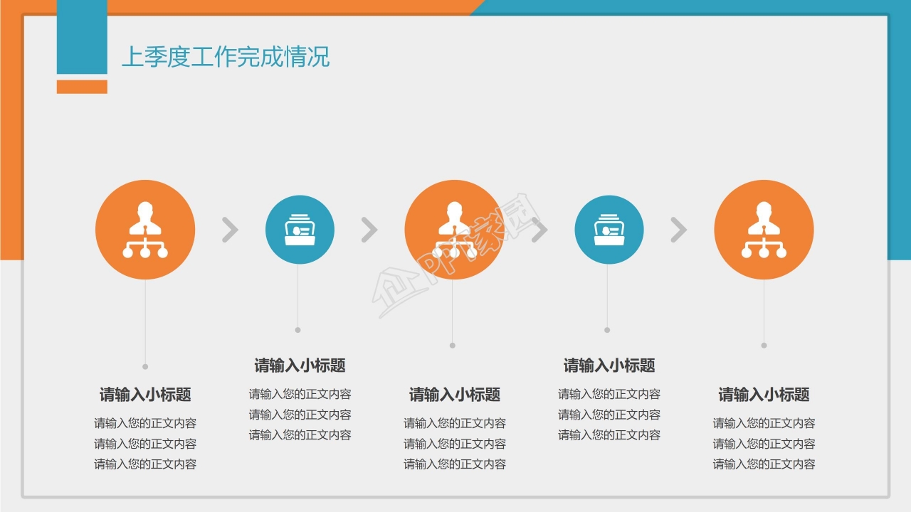 个人季度工作总结ppt模板