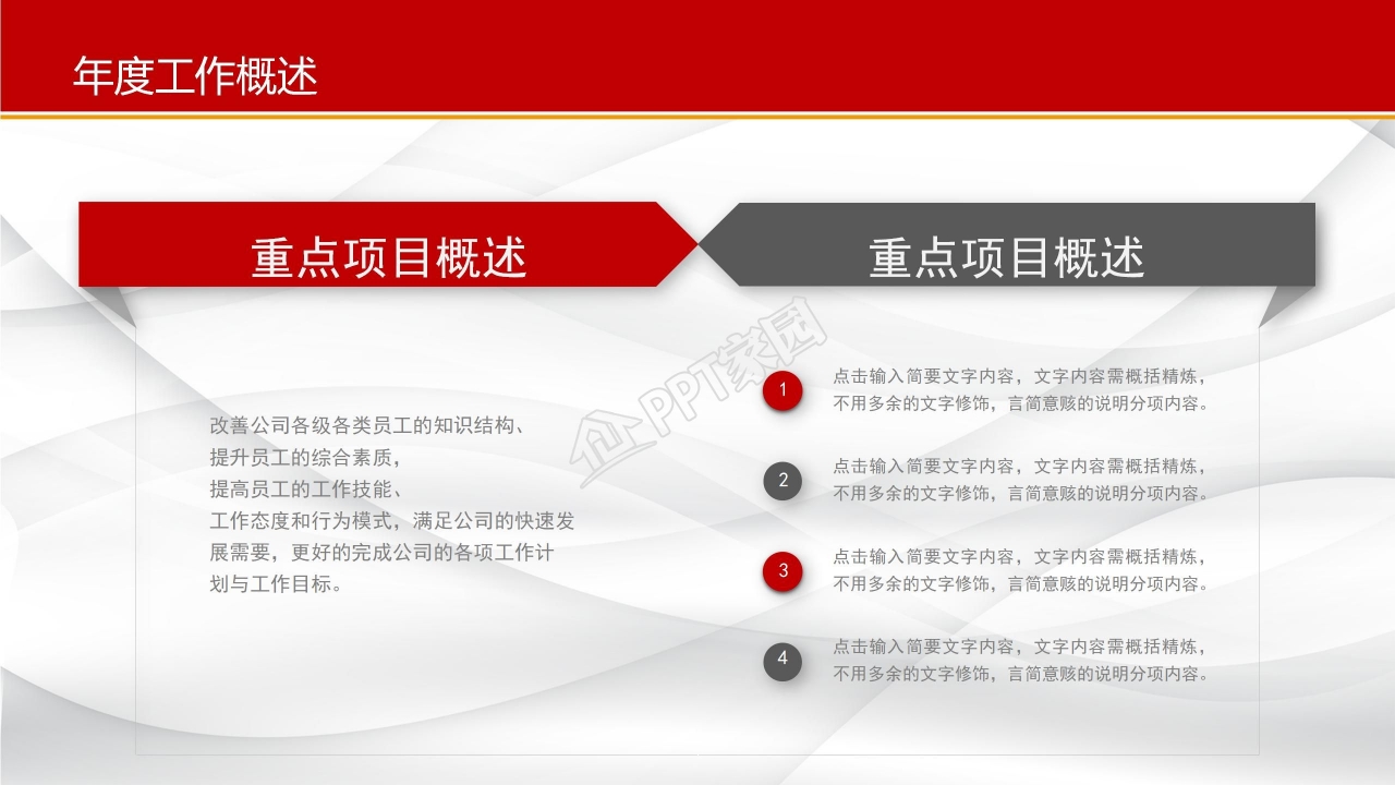 红色精美年终总结汇报及新年计划ppt模板