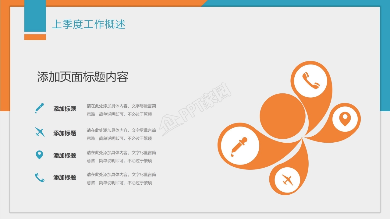个人季度工作总结ppt模板