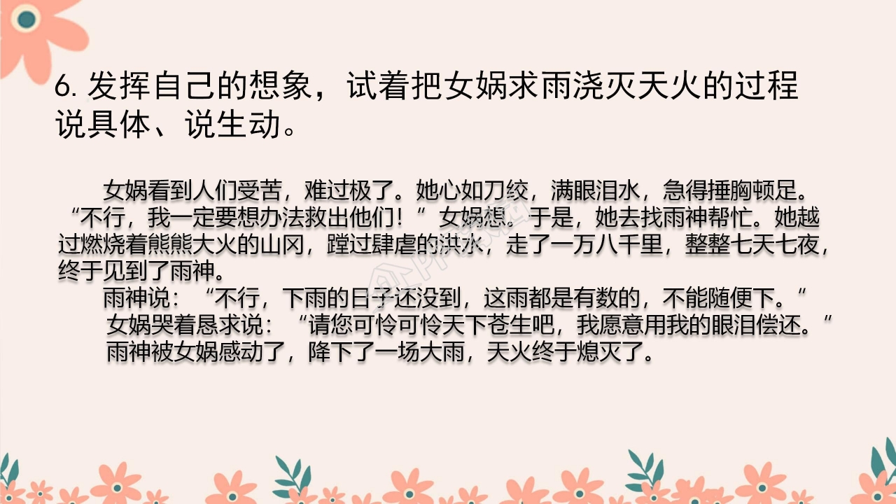 四年级语文上册女娲补天ppt课件