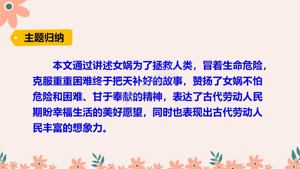 四年级语文上册女娲补天ppt课件