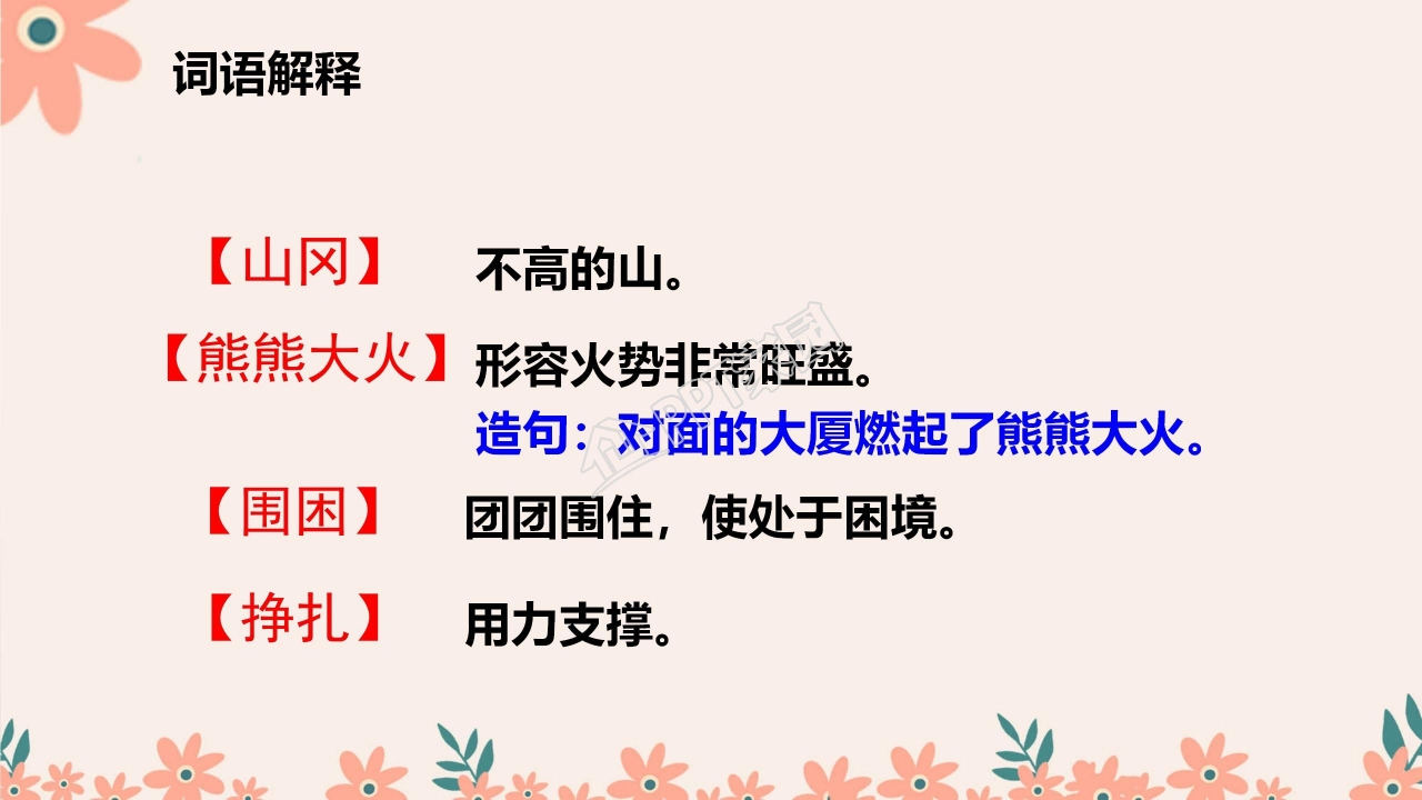 四年级语文上册女娲补天ppt课件