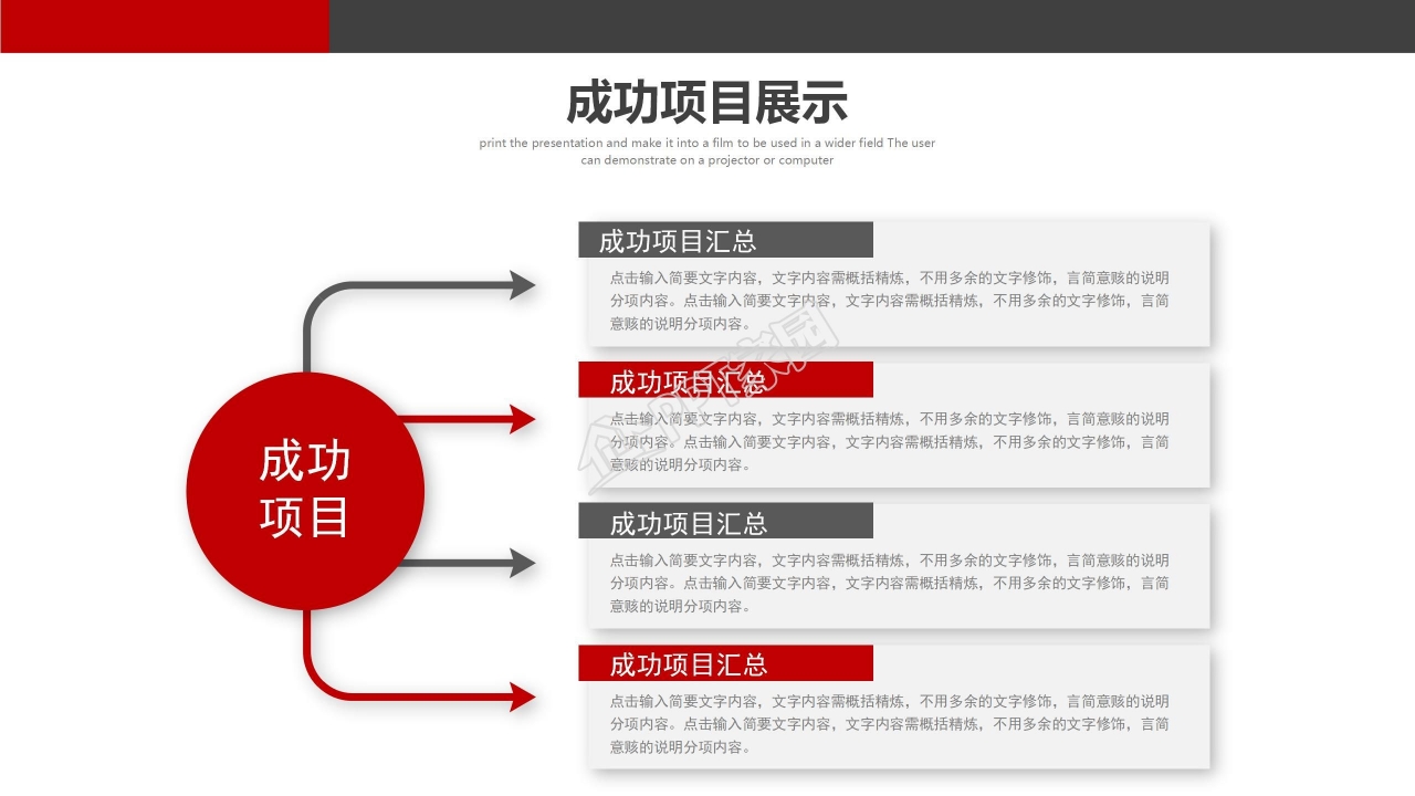 商务风企业发展总结汇报ppt模板