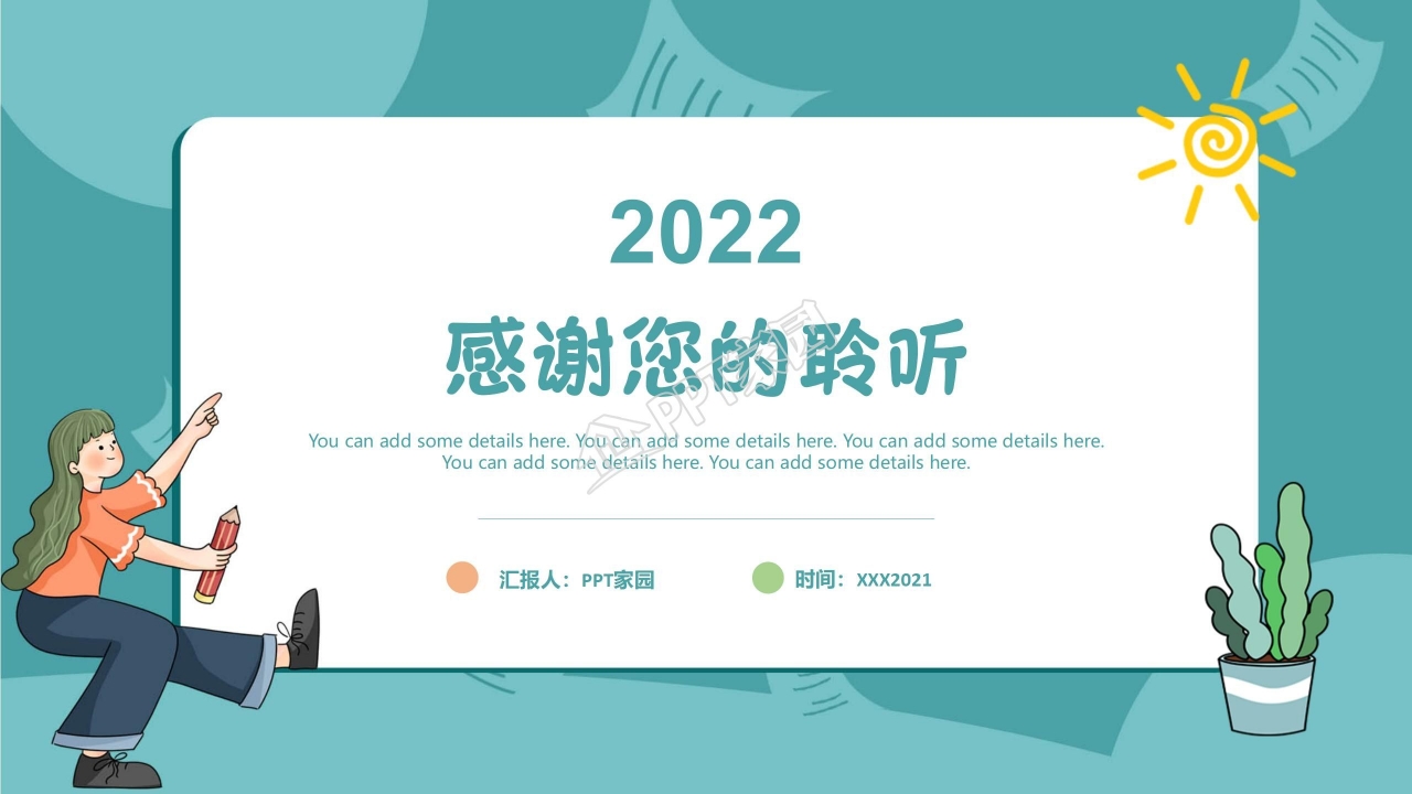 大学生职业生涯规划ppt模板