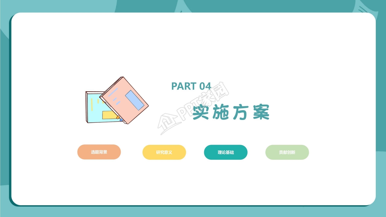 大学生职业生涯规划ppt模板