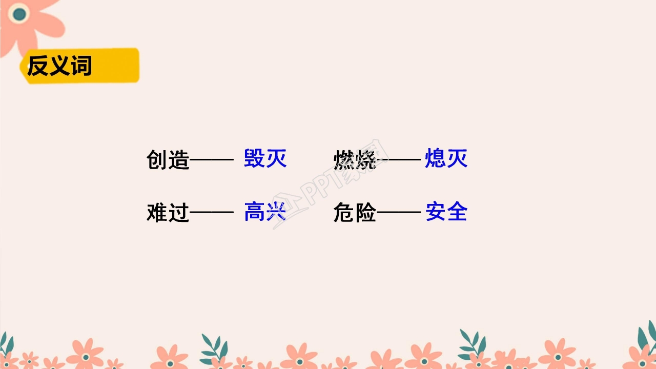 四年级语文上册女娲补天ppt课件