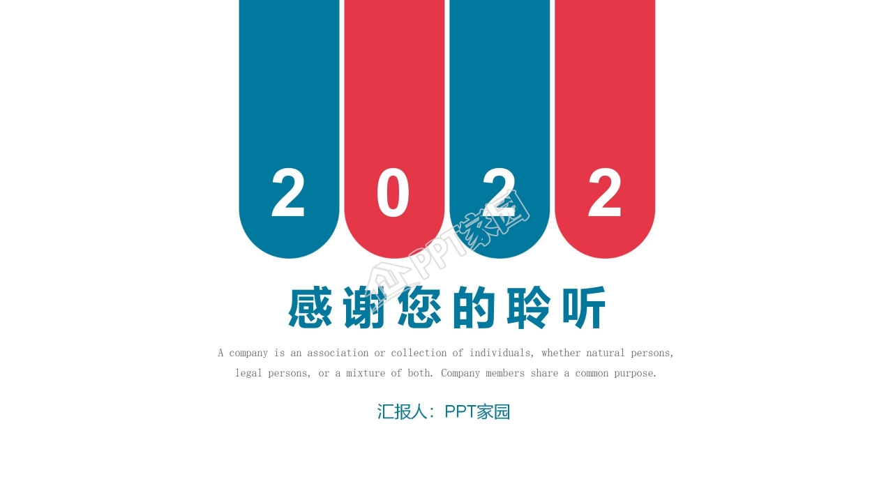 年终述职报告ppt模板