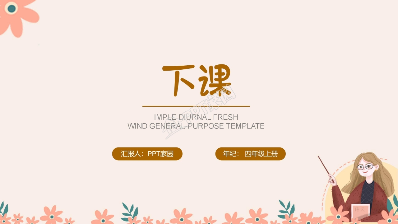 四年级语文上册女娲补天ppt课件