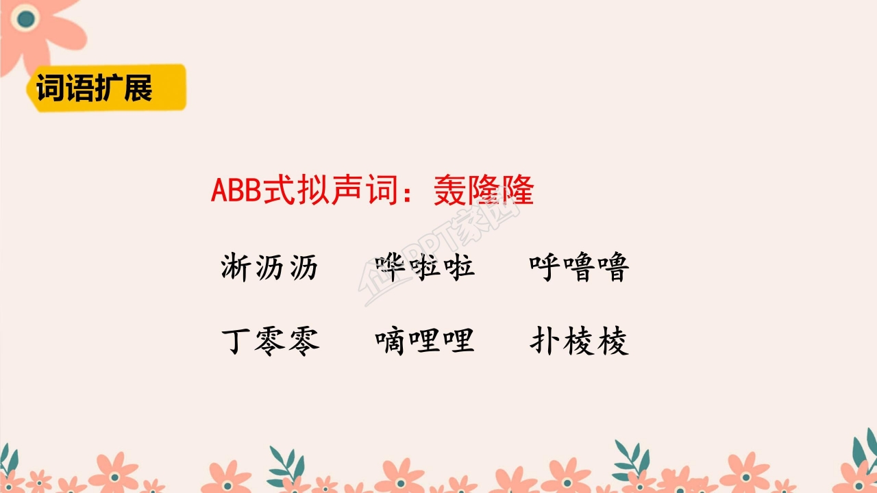 四年级语文上册女娲补天ppt课件