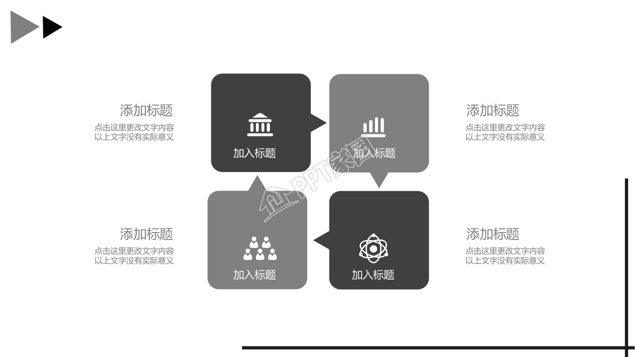 黑白商务风企业招聘宣传ppt模板