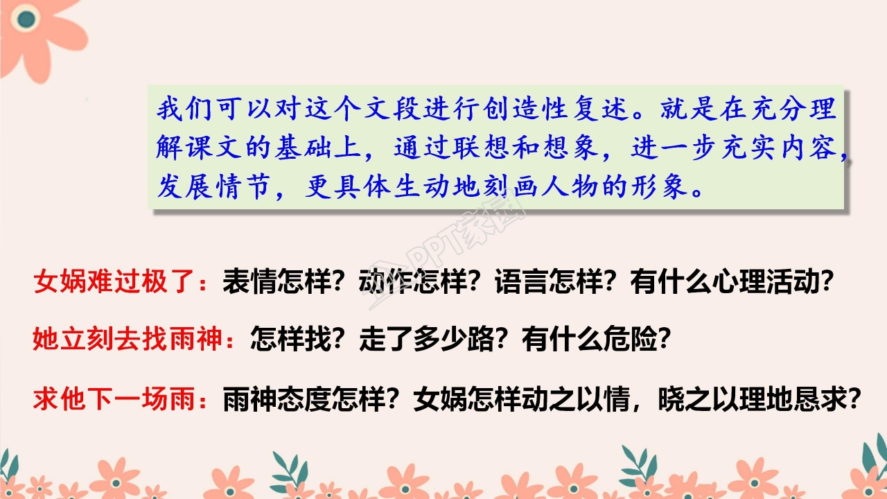 四年级语文上册女娲补天ppt课件