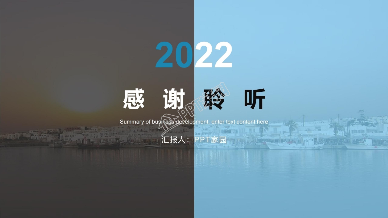 蓝色简约风企业工作计划通用年终总结述职报告ppt模板