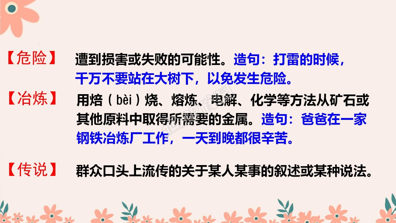 四年级语文上册女娲补天ppt课件