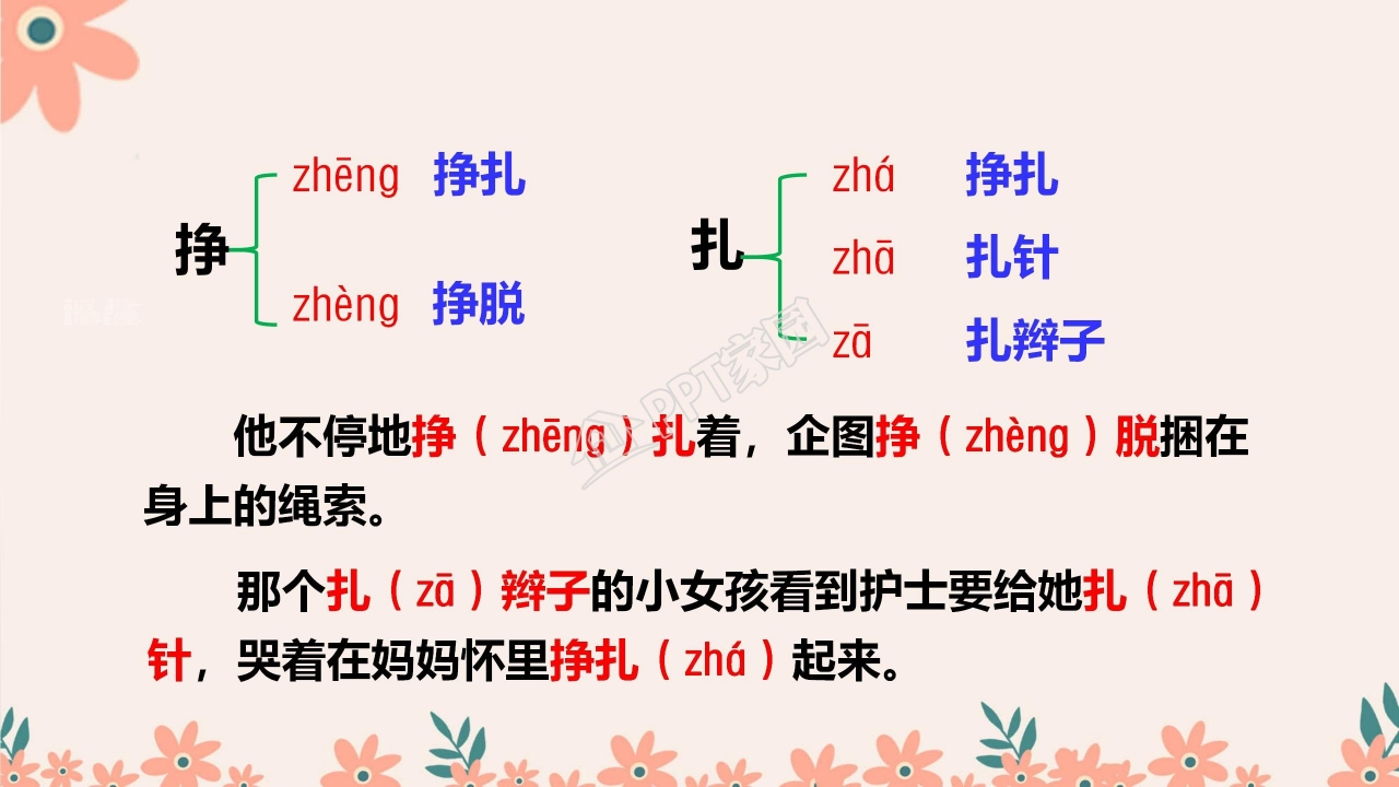 四年级语文上册女娲补天ppt课件