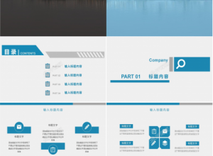 蓝色简约风企业工作计划通用ppt模板下载推荐