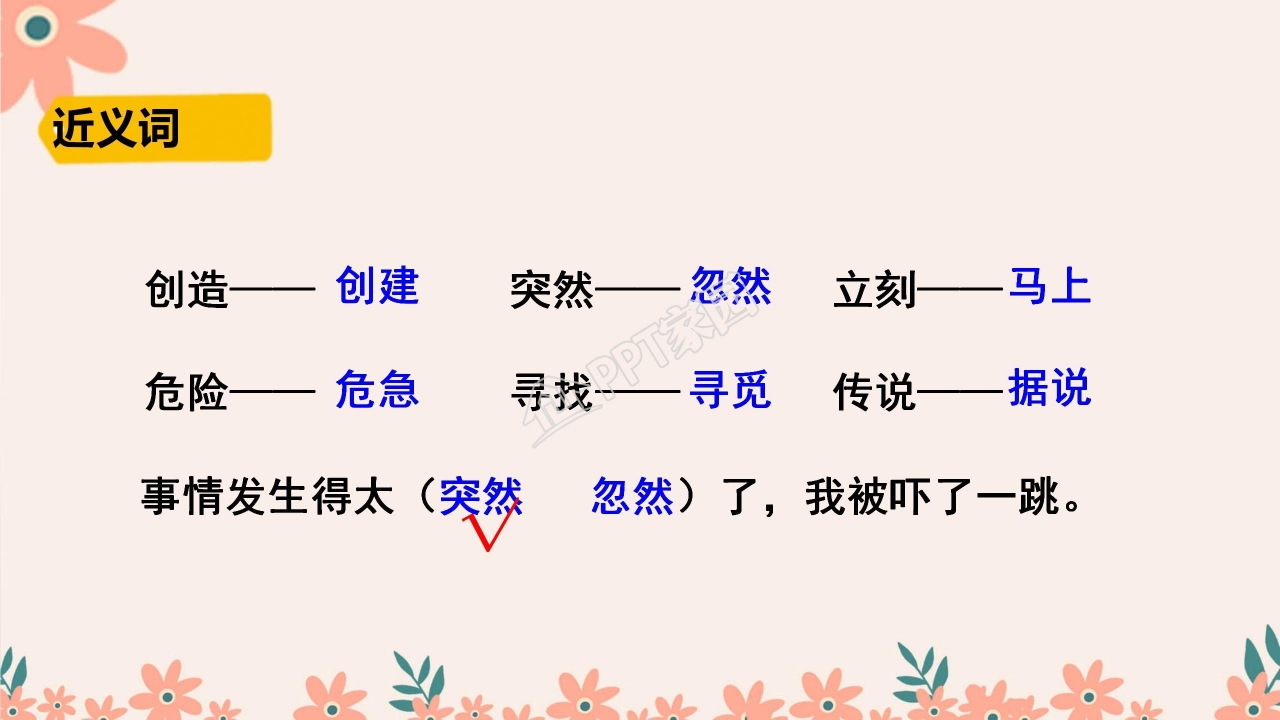 四年级语文上册女娲补天ppt课件