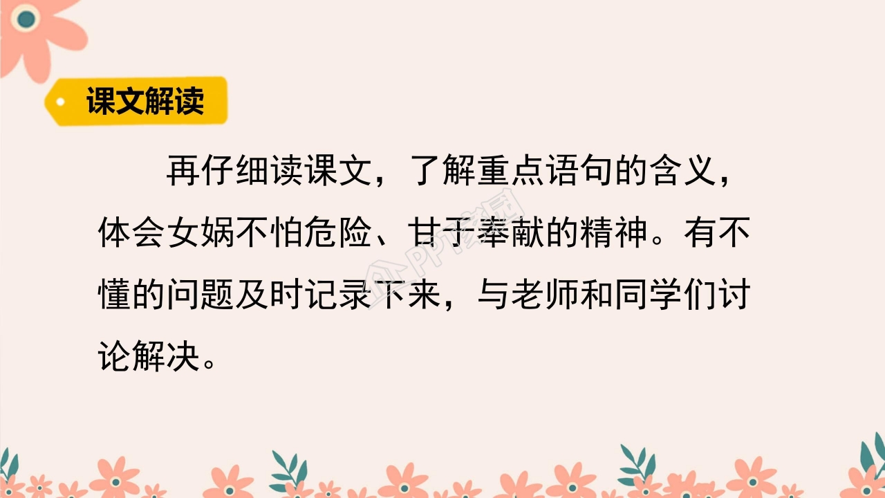 四年级语文上册女娲补天ppt课件