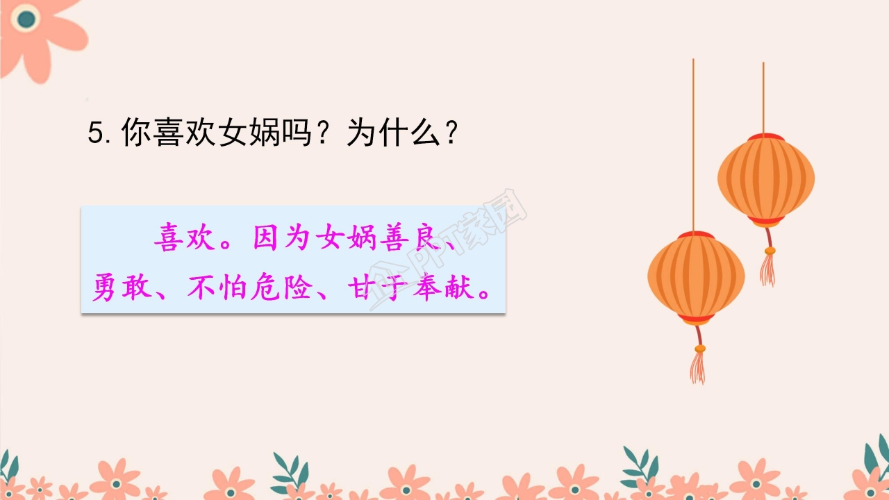 四年级语文上册女娲补天ppt课件
