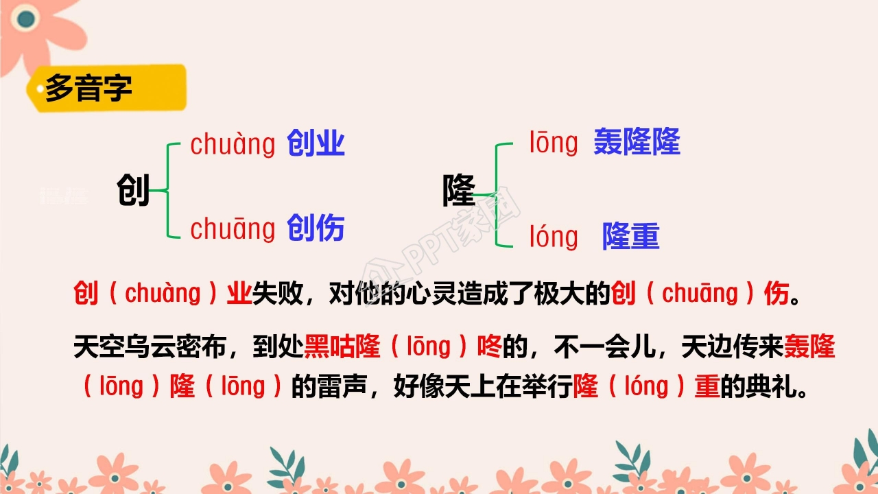 四年级语文上册女娲补天ppt课件