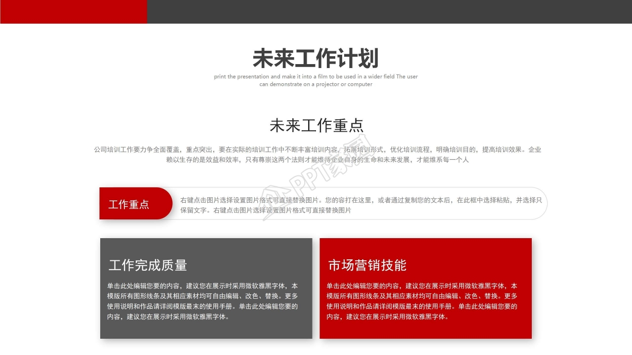 商务风企业发展总结汇报ppt模板