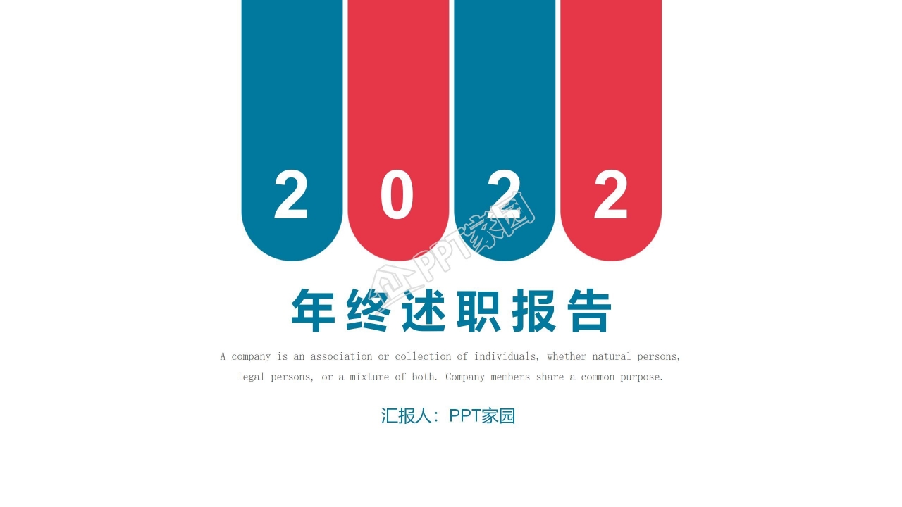 年终述职报告ppt模板