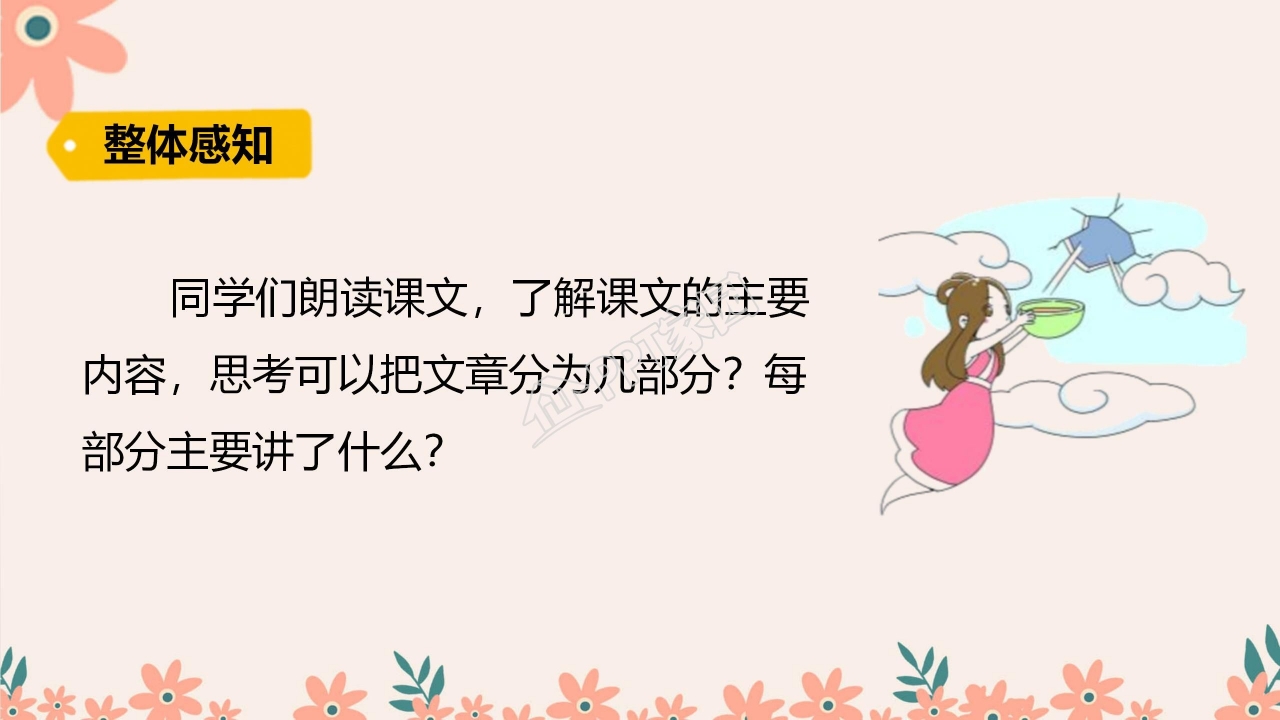 四年级语文上册女娲补天ppt课件