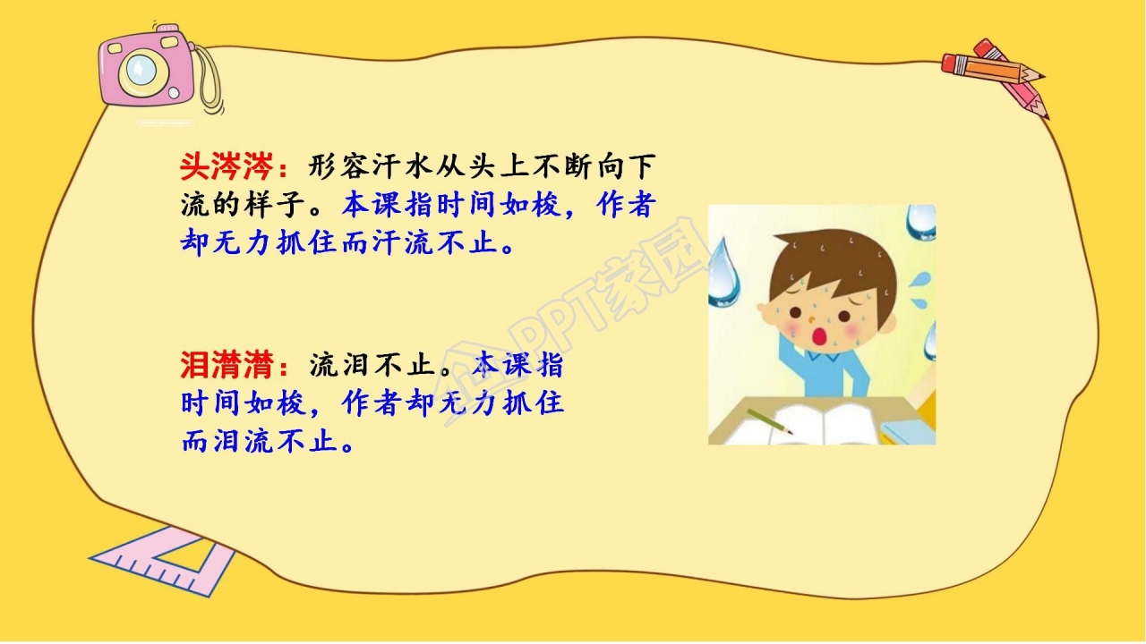 人教版六年级语文下册匆匆ppt课件