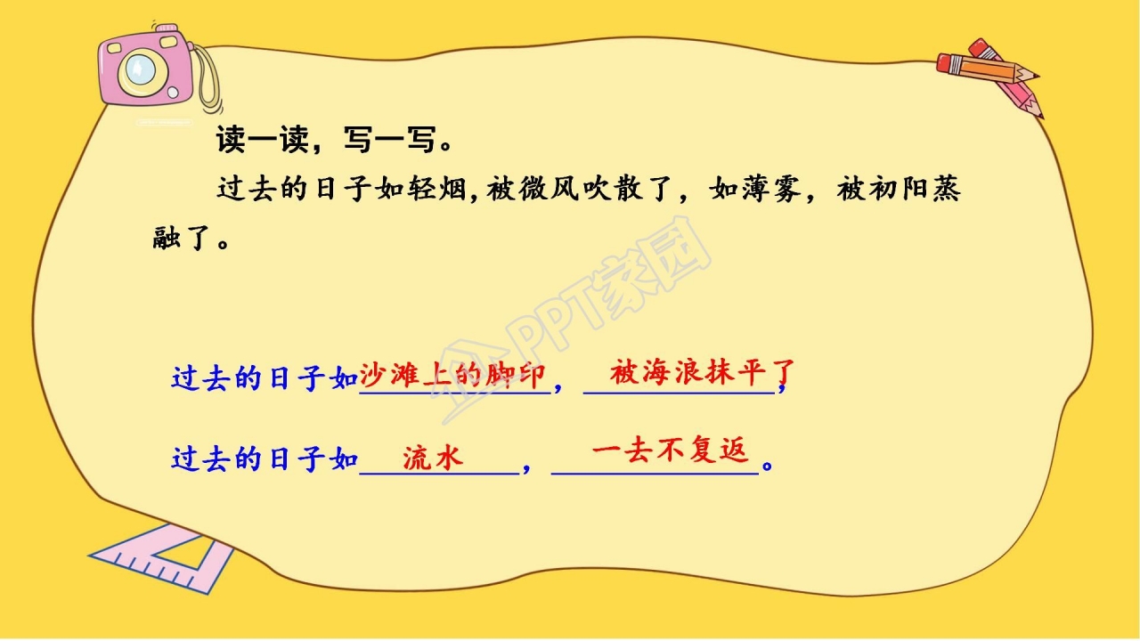 人教版六年级语文下册匆匆ppt课件