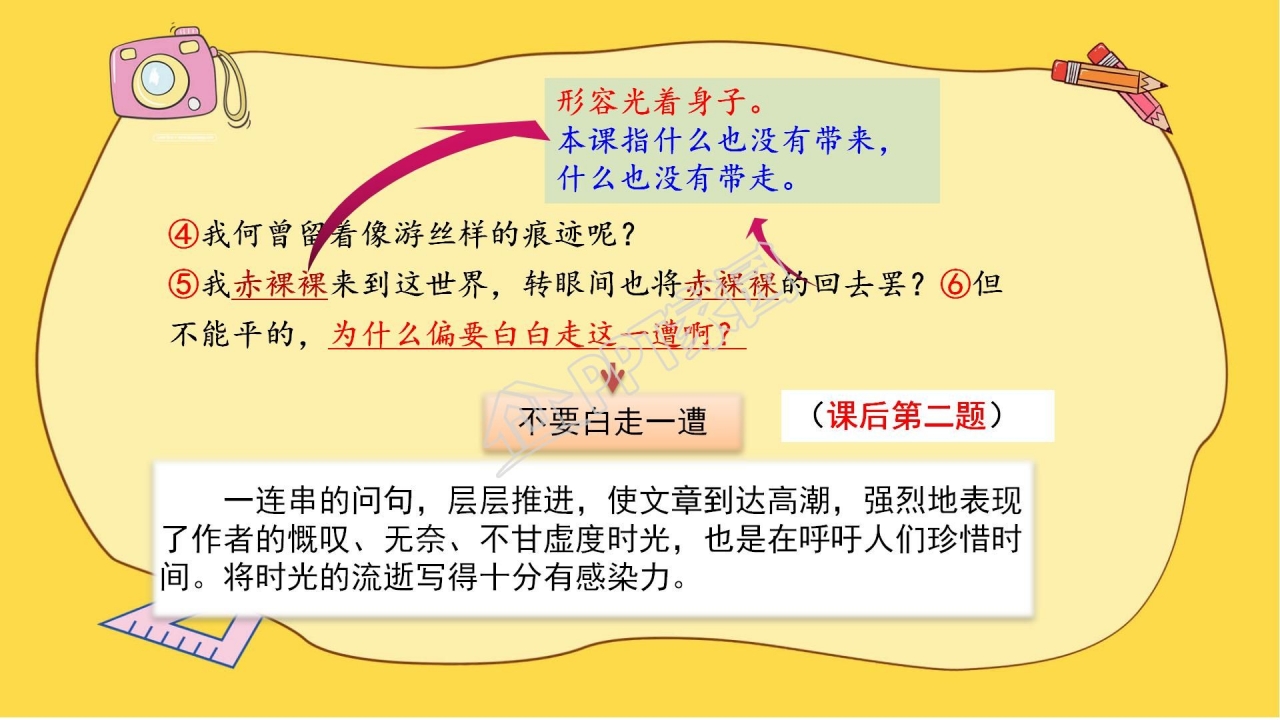 人教版六年级语文下册匆匆ppt课件