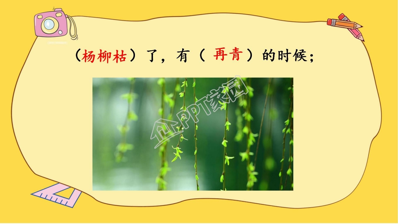 人教版六年级语文下册匆匆ppt课件