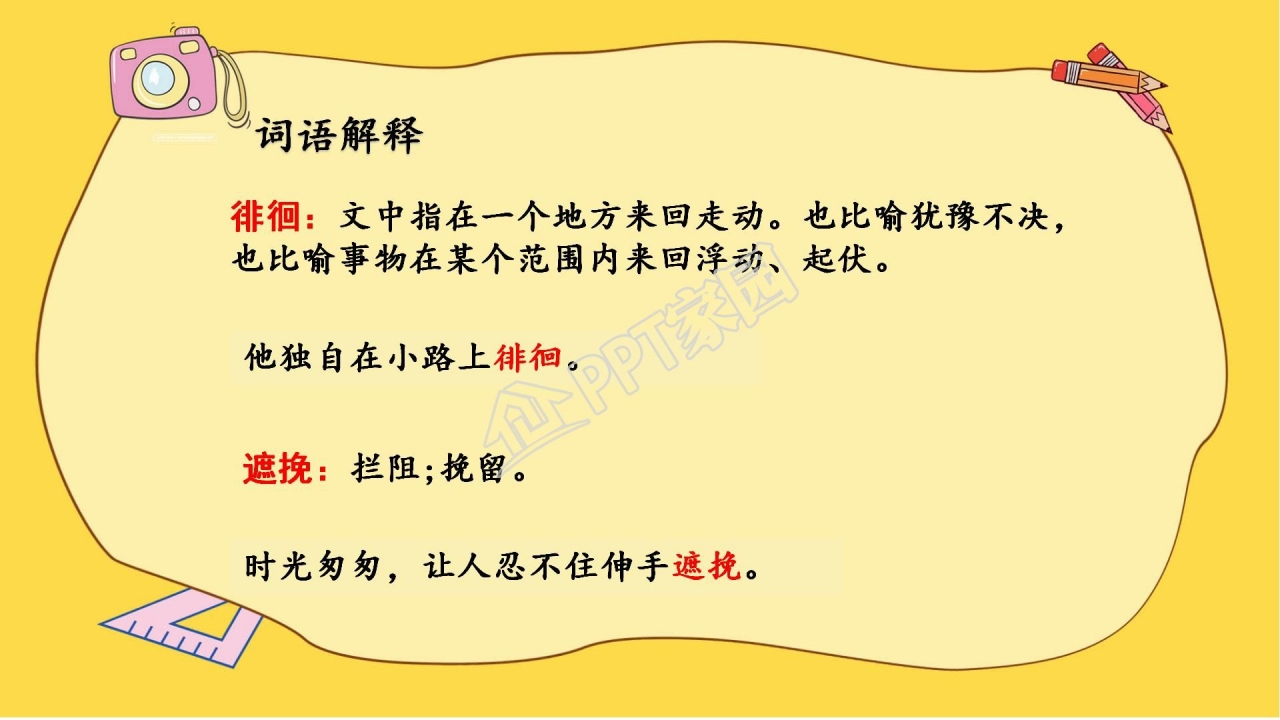 人教版六年级语文下册匆匆ppt课件