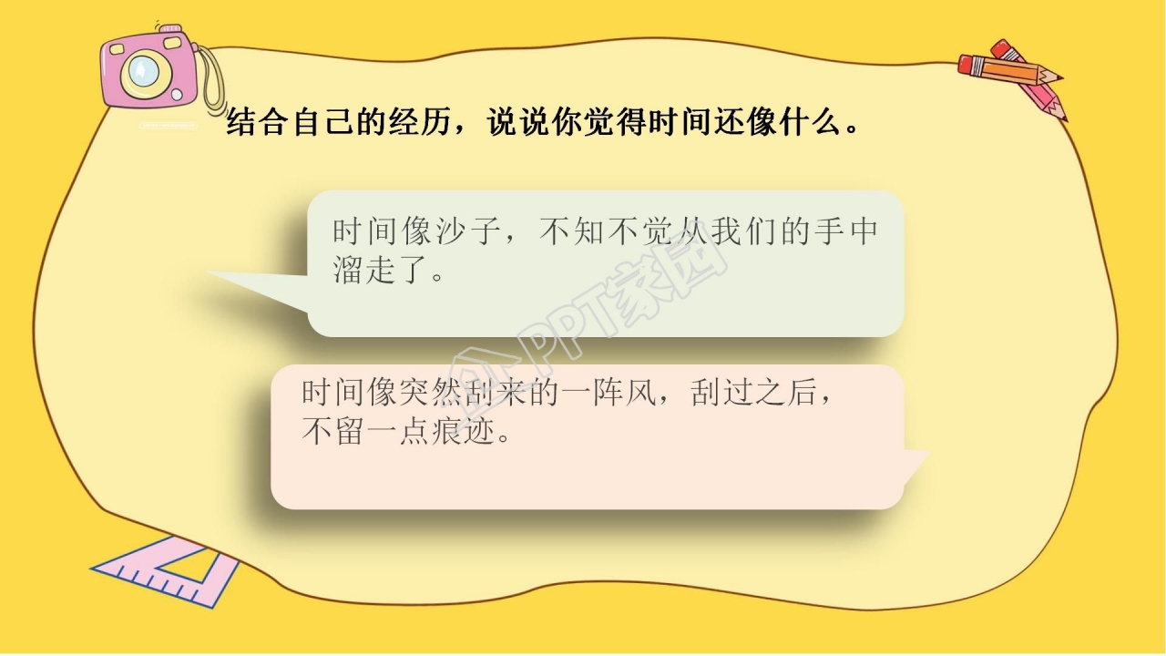 人教版六年级语文下册匆匆ppt课件