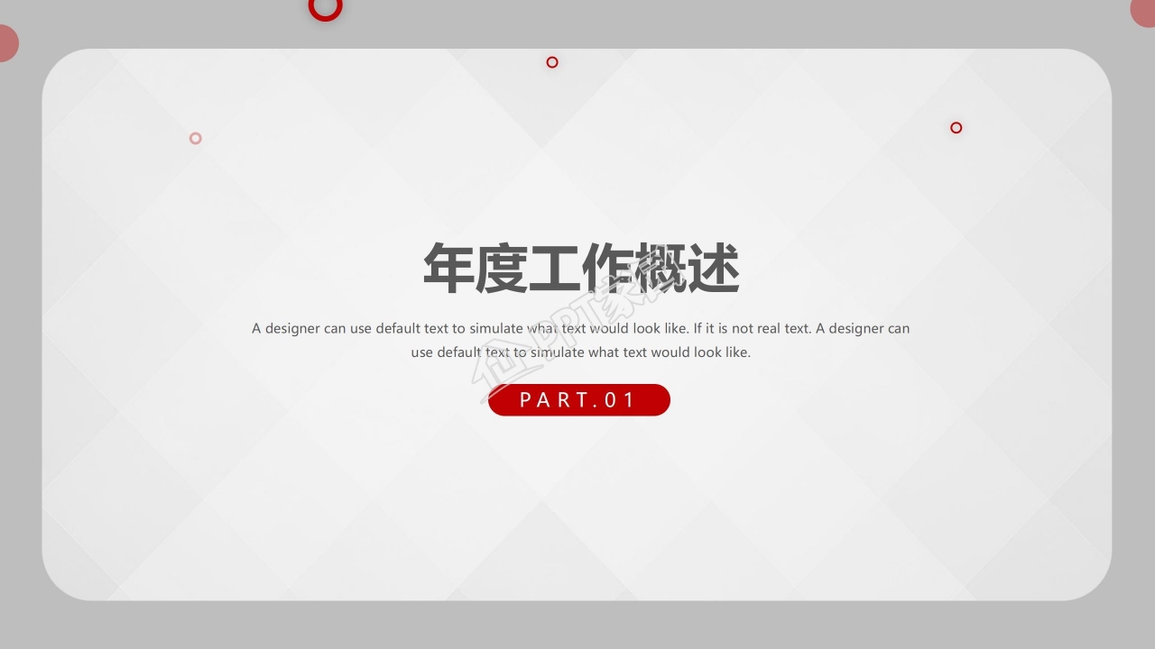 时尚简约年终工作总结通用ppt模板