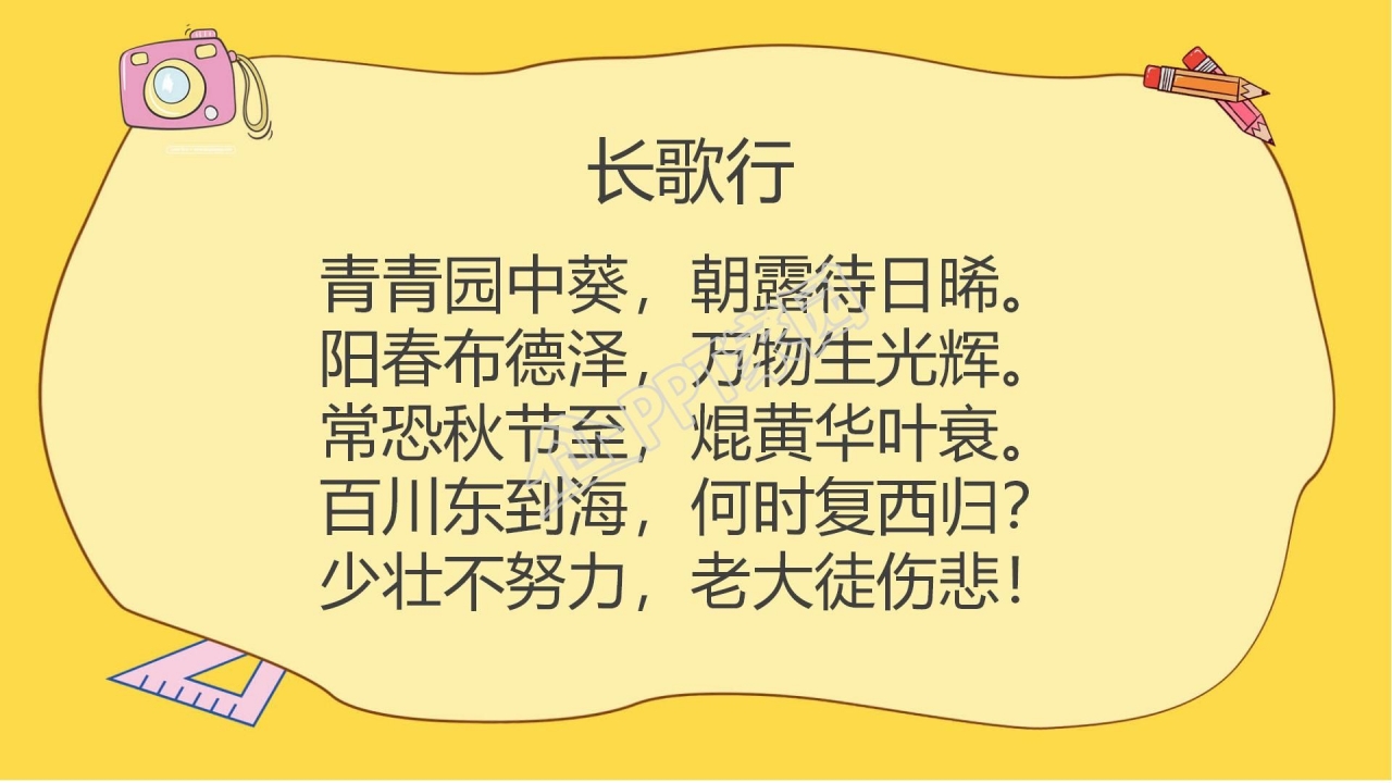 人教版六年级语文下册匆匆ppt课件