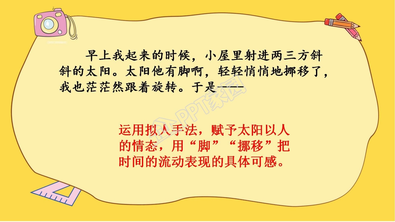 人教版六年级语文下册匆匆ppt课件