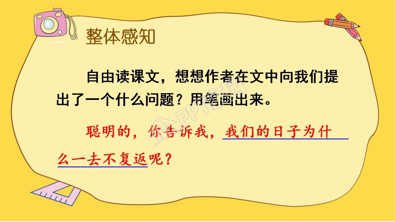 人教版六年级语文下册匆匆ppt课件