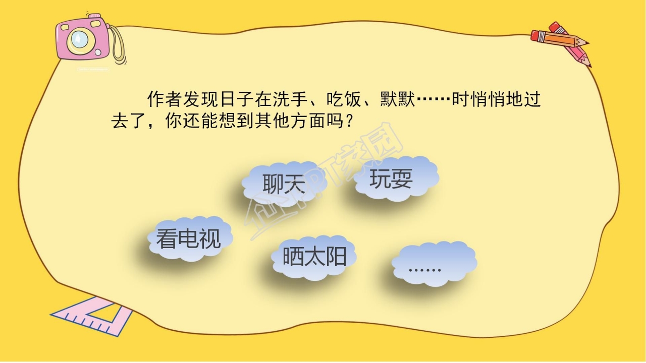 人教版六年级语文下册匆匆ppt课件