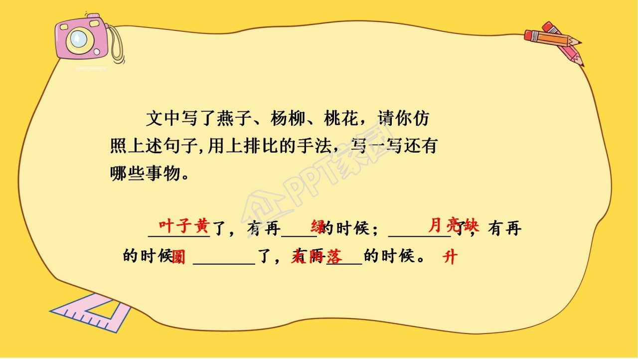 人教版六年级语文下册匆匆ppt课件