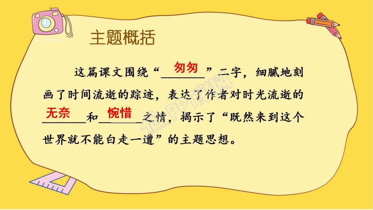 人教版六年级语文下册匆匆ppt课件