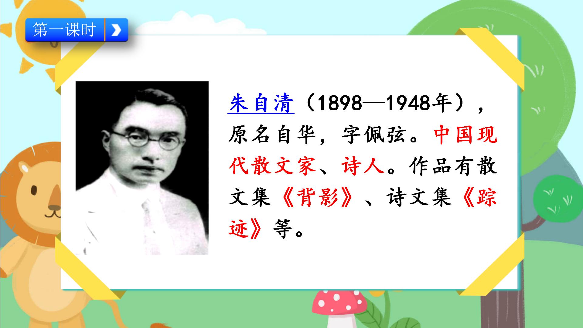 《匆匆》PPT课件下载PPT课件下载