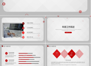 时尚简约年终工作总结通用ppt模板下载推荐