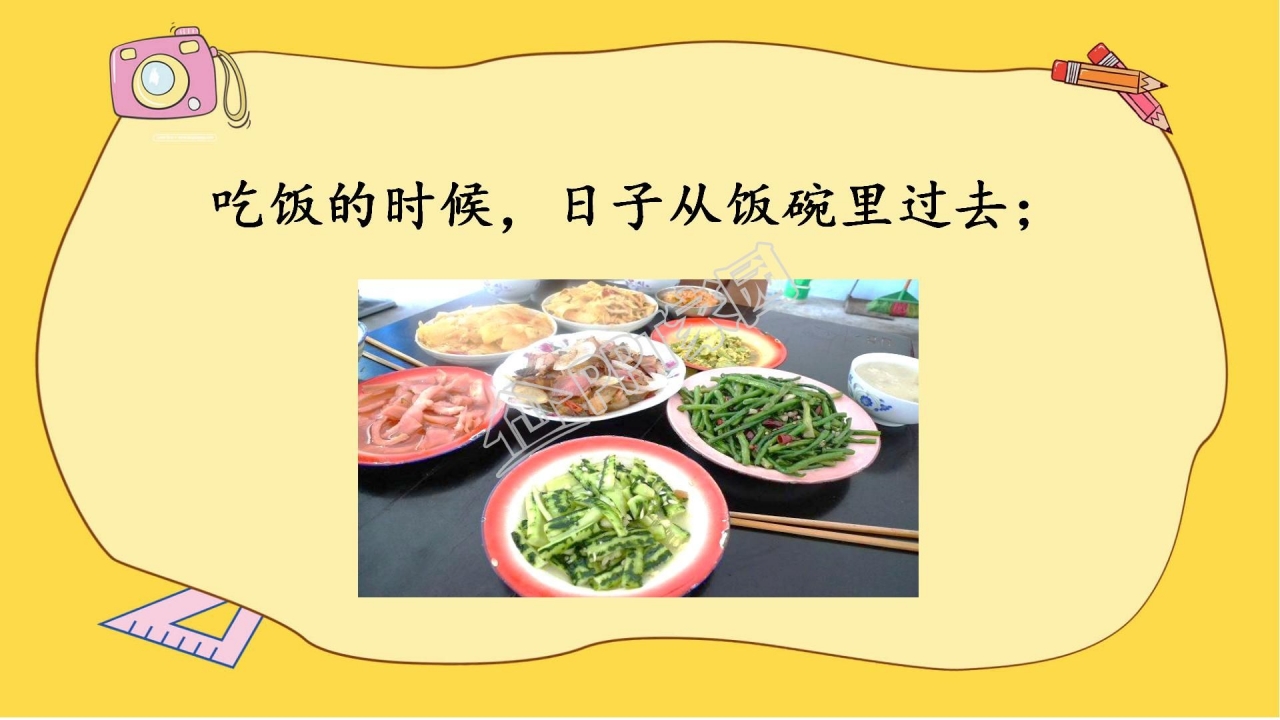 人教版六年级语文下册匆匆ppt课件